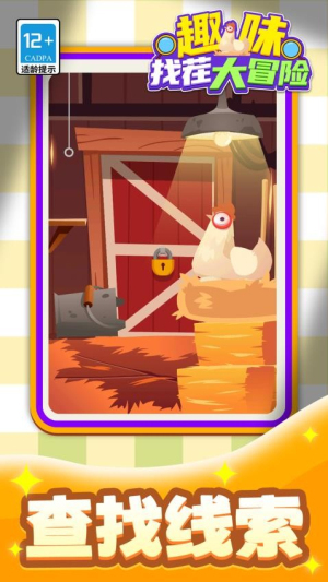 趣味找茬大冒险官网手机版5
