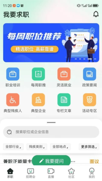 中国残联就业创业平台截图1