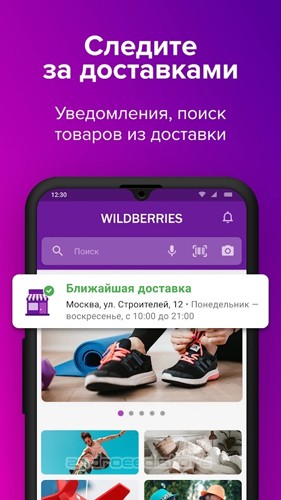 Wildberries app3