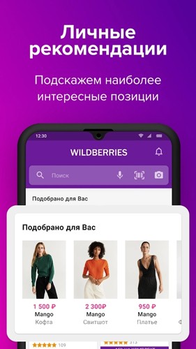 Wildberries app4