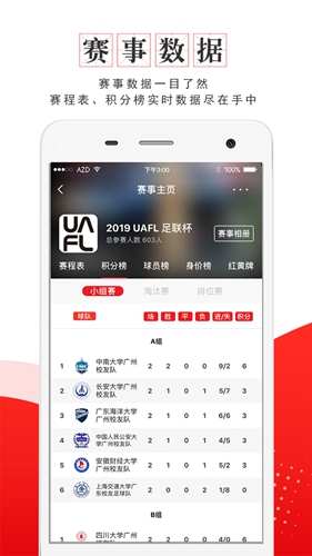 我是球星app1