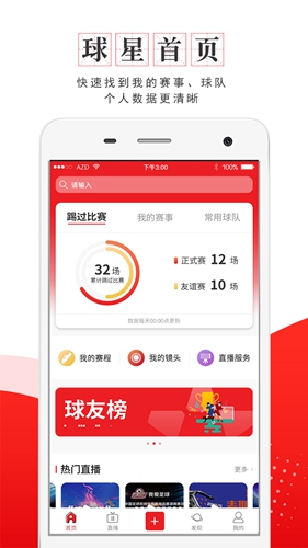我是球星app3