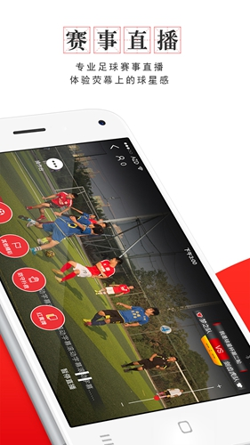 我是球星app1