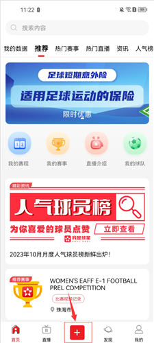 我是球星app2