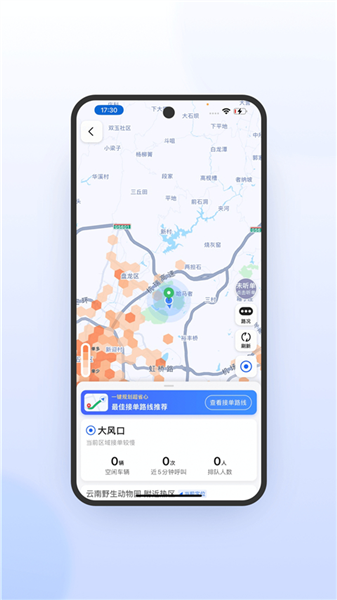 火箭出行车主app2