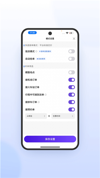 火箭出行车主app3