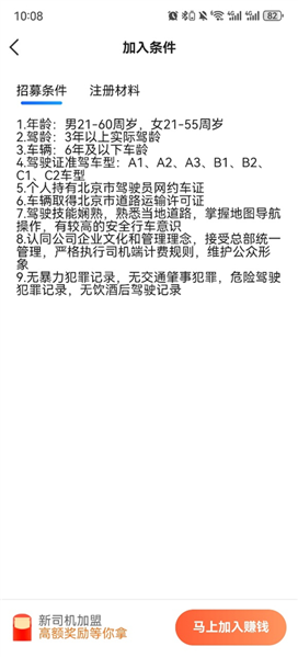 司机注册方法配图2