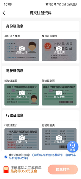 司机注册方法配图3