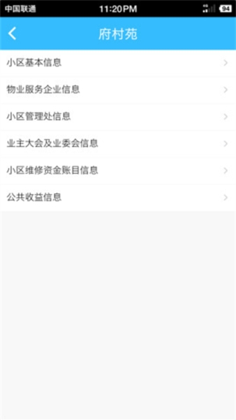 上海物业政务app1