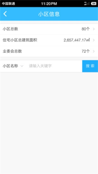 上海物业政务app2