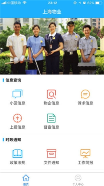 上海物业政务app3
