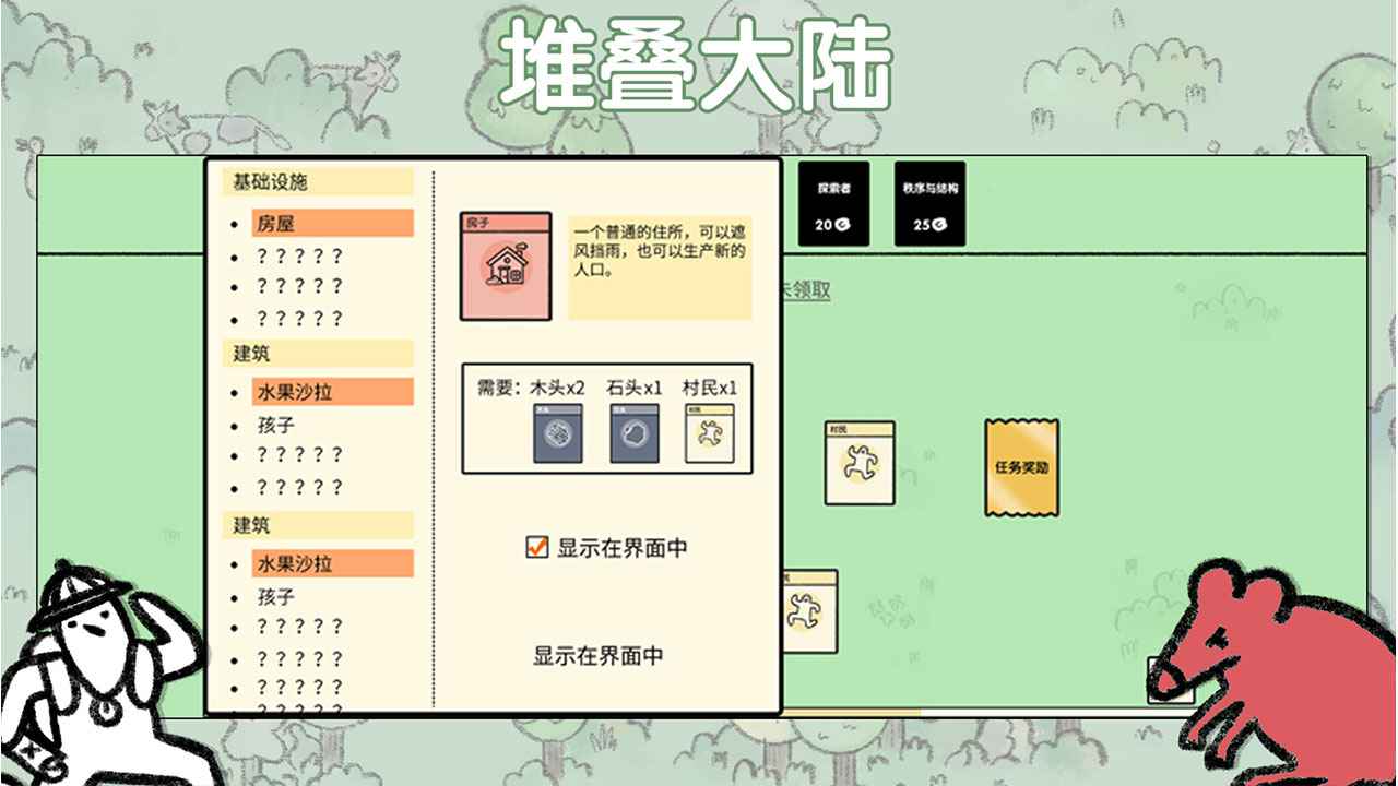 堆叠大陆手机版1
