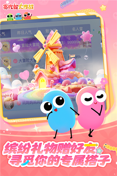 贪吃蛇大作战tap登陆版4