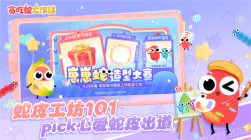 贪吃蛇大作战tap登陆版宣传图