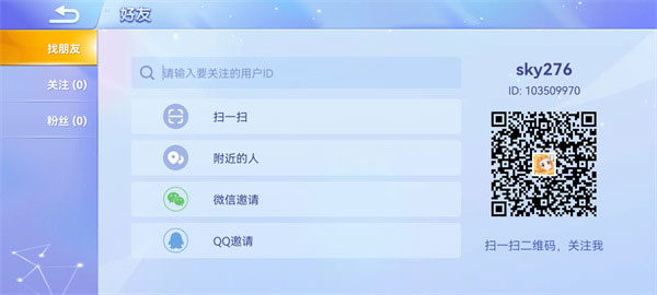 怎么邀请好友一起玩配图2