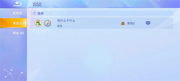 怎么邀请好友一起玩配图6