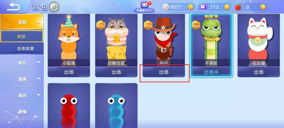 怎么换皮肤配图3