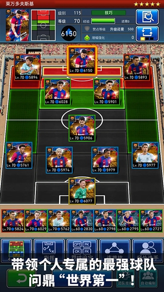 实况王者集结网易版2