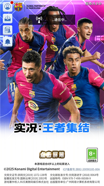 实况王者集结网易版宣传图