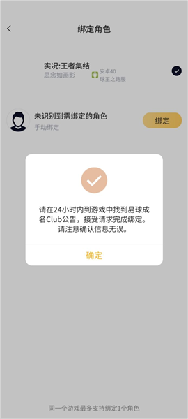 怎么绑定易球成名配图2