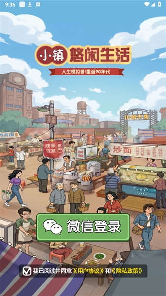 小镇悠闲生活赚钱游戏宣传图