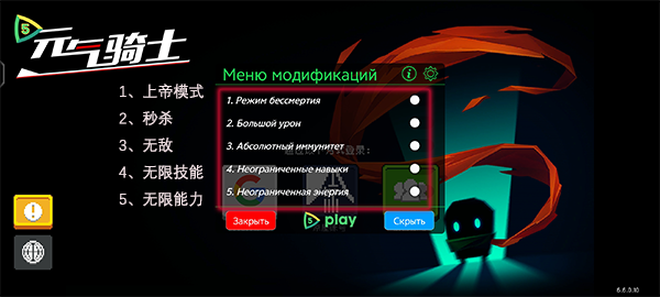 元气骑士内置作弊菜单