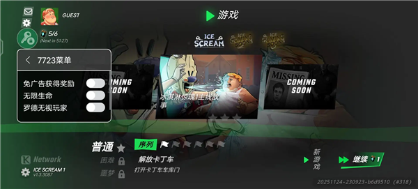 恐怖冰淇淋1内置MOD菜单版宣传图