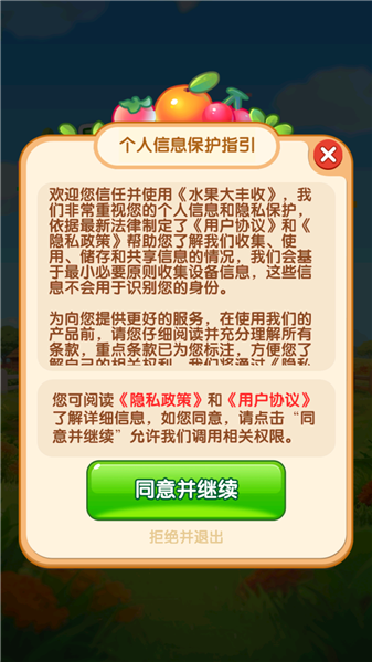 水果大丰收赚钱小游戏2