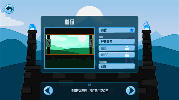 火柴狂人格斗手游4