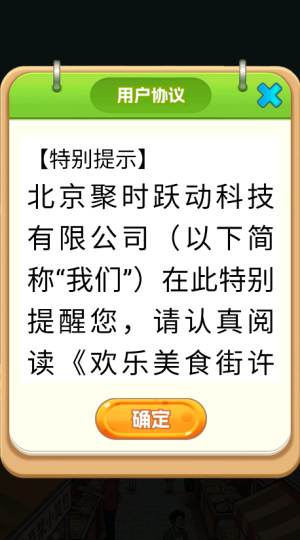 欢乐美食街赚钱版3