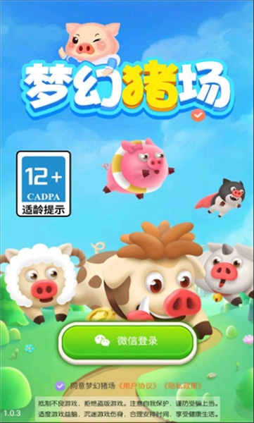 梦幻猪场手机版3