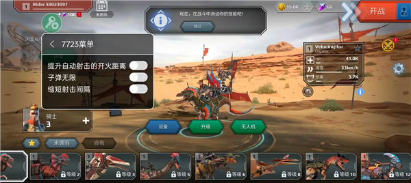 侏罗纪怪兽世界恐龙战争内置菜单宣传图