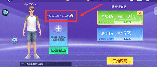 怎么开好友房配图3