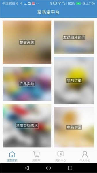 聚药堂饮片app1