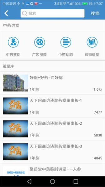 聚药堂饮片app2