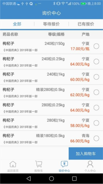 聚药堂饮片app3