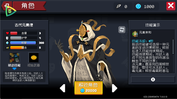 角色与技能介绍配图2