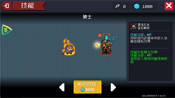 角色与技能介绍配图4