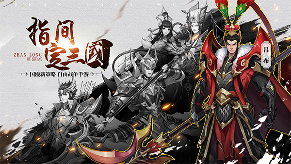 战龙无双官方版