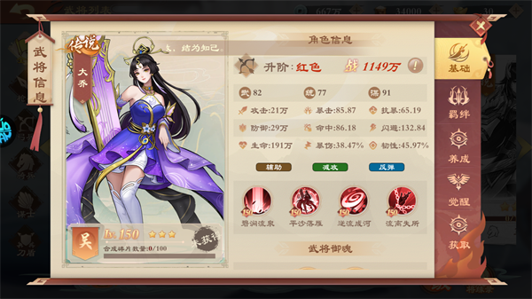 女武将攻略配图1