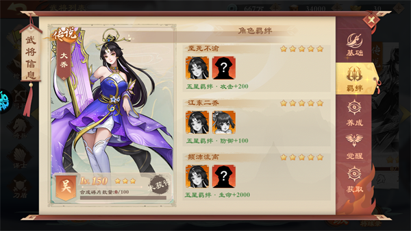 女武将攻略配图2