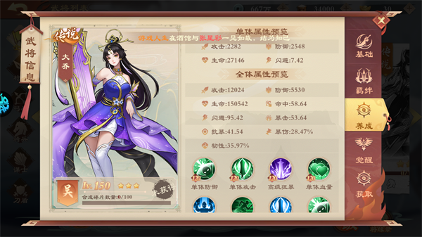 女武将攻略配图3