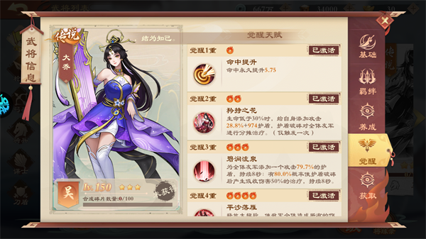 女武将攻略配图4