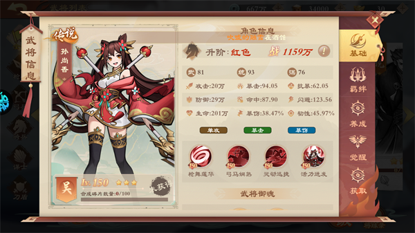 女武将攻略配图6