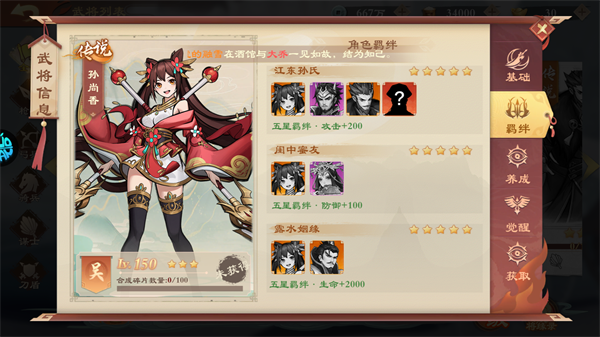 女武将攻略配图7