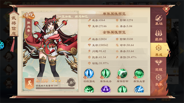 女武将攻略配图8