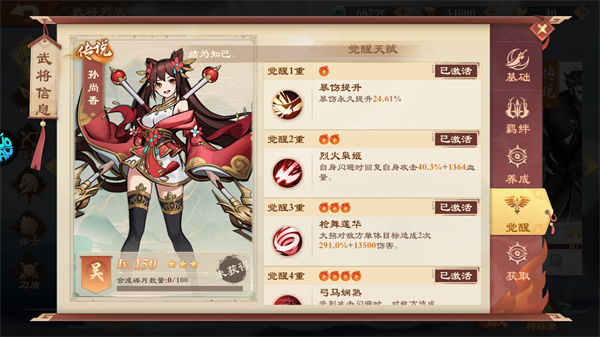 女武将攻略配图9