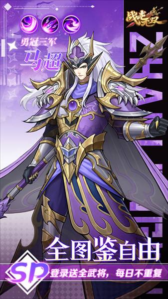战龙无双官服4