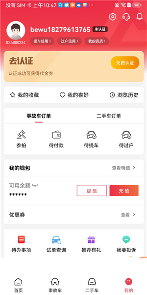 手机腾信app7