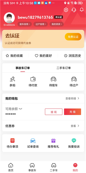 手机腾信app9